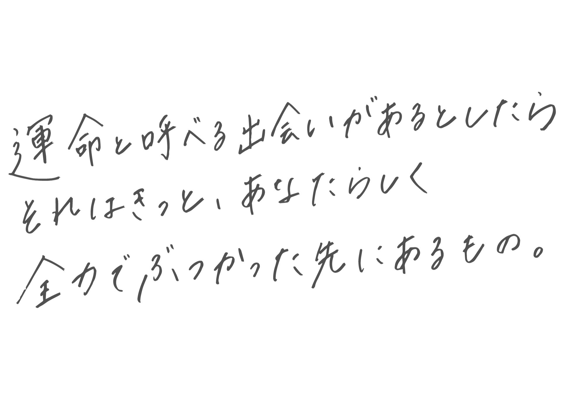 出会いの交差点になる。そんな想いを綴った採用サイトです。