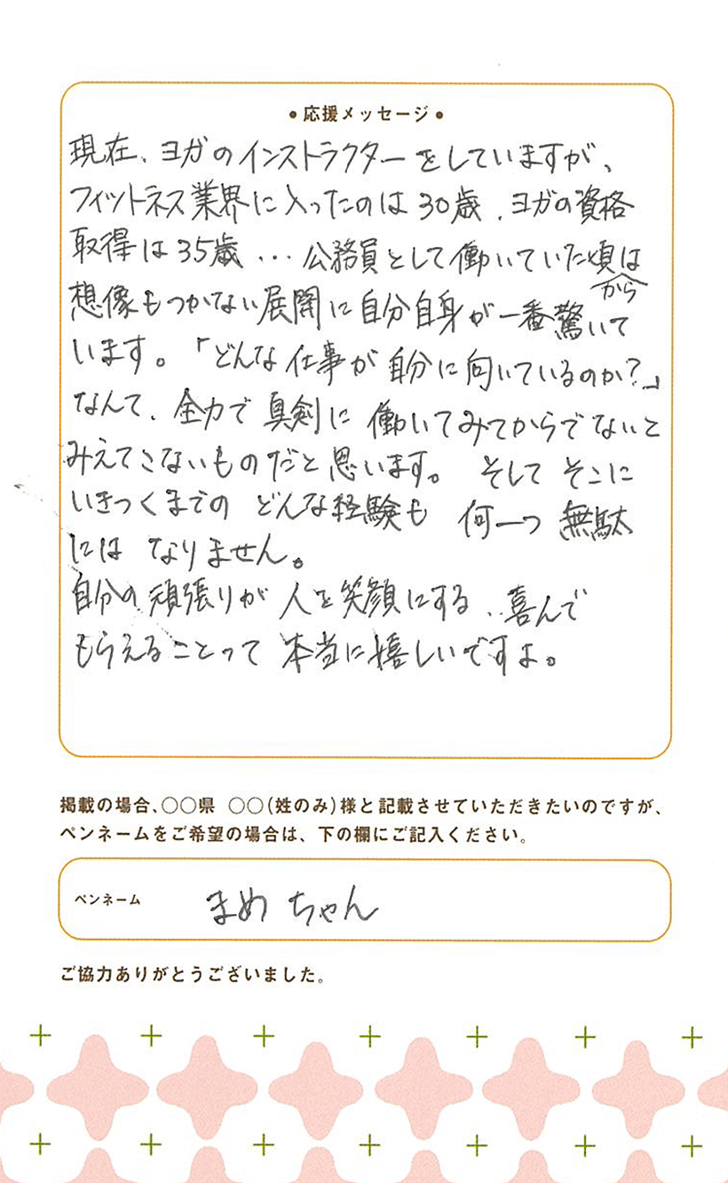 まめちゃんの手紙